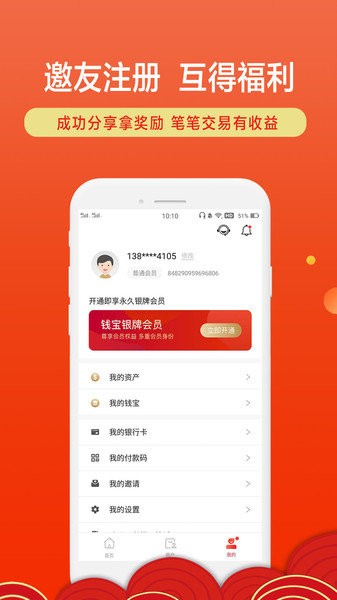 招钱进宝app官方
