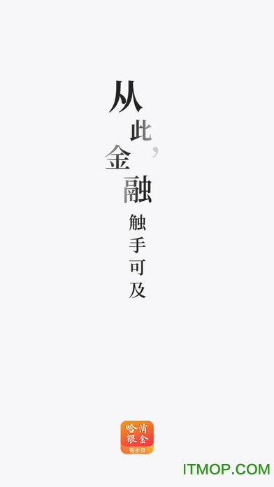 哈银消金app