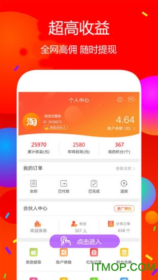 高佣联盟app