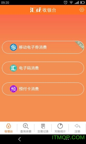 汇花收银台官方版