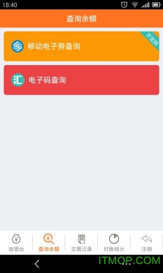 汇花收银台官方版