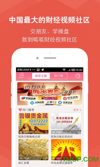呱呱财经手机版