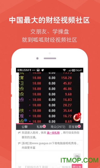 呱呱财经手机版