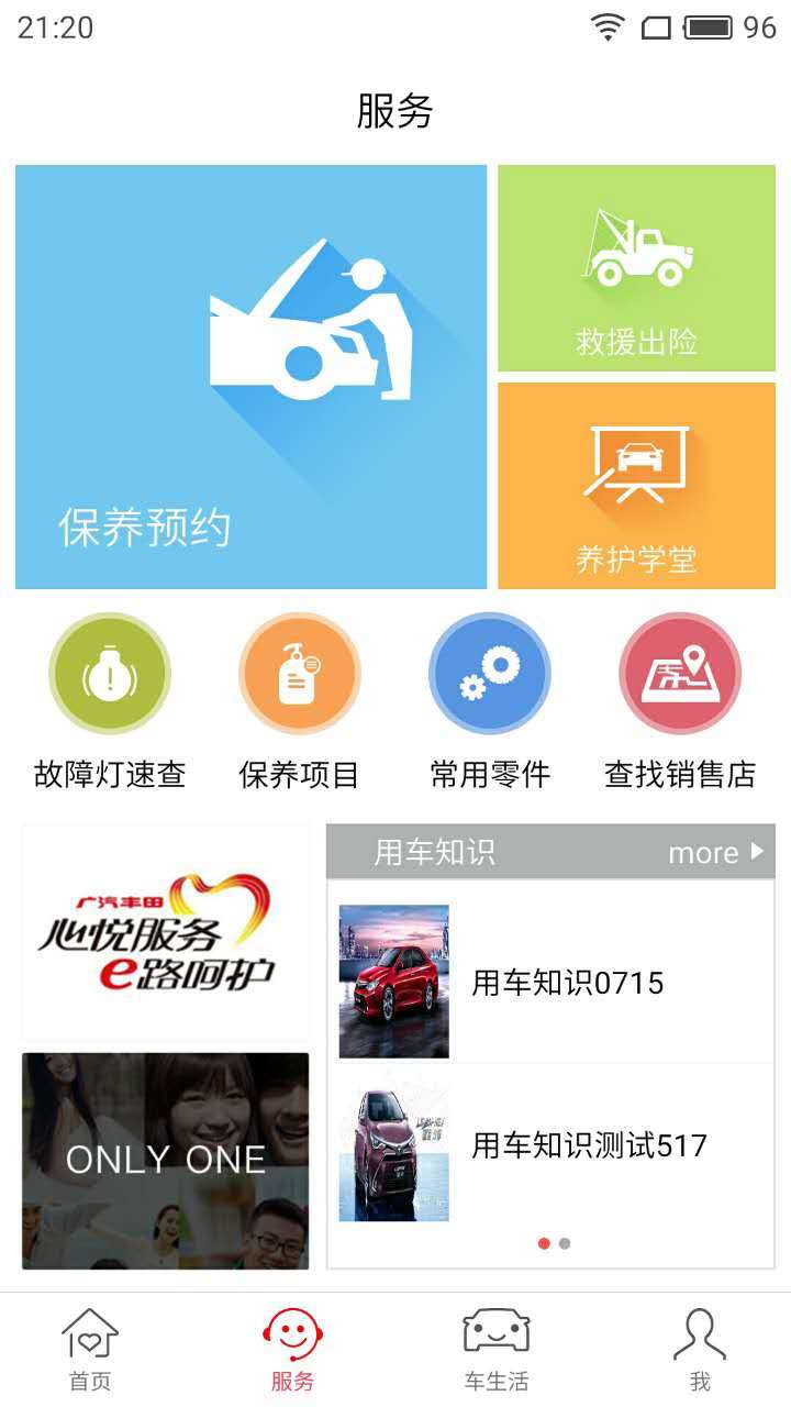 丰云行软件官网