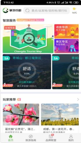 掌游成都app官方版