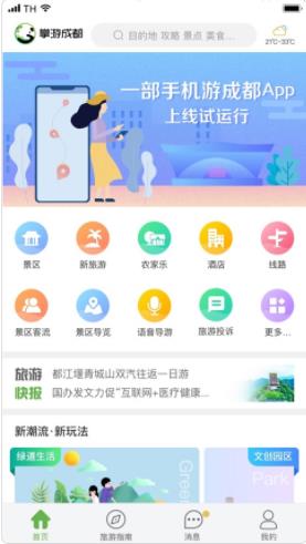 掌游成都app官方版