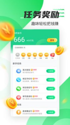 好运计步红包版软件app