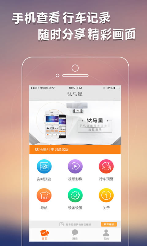 钛马星行车记录仪app中文版官方