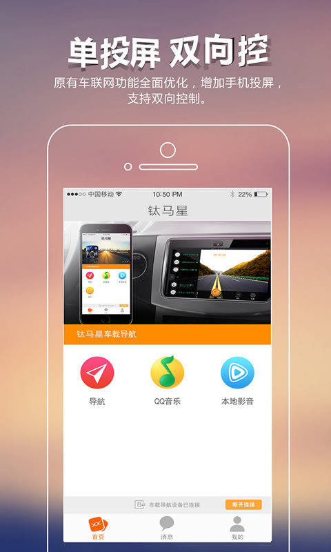 钛马星行车记录仪app中文版官方