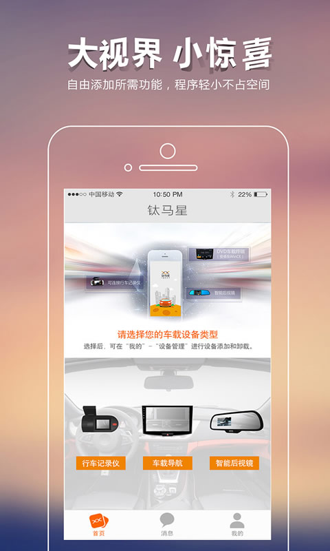 钛马星行车记录仪app中文版官方