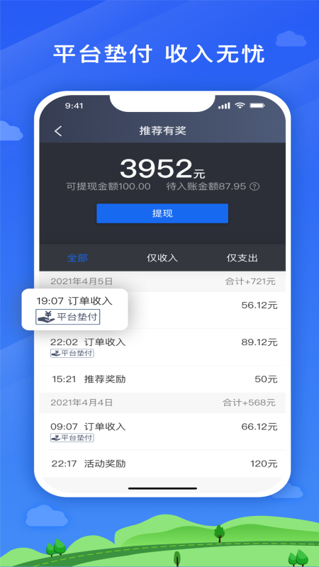 安安用车司机端苹果版最新版本