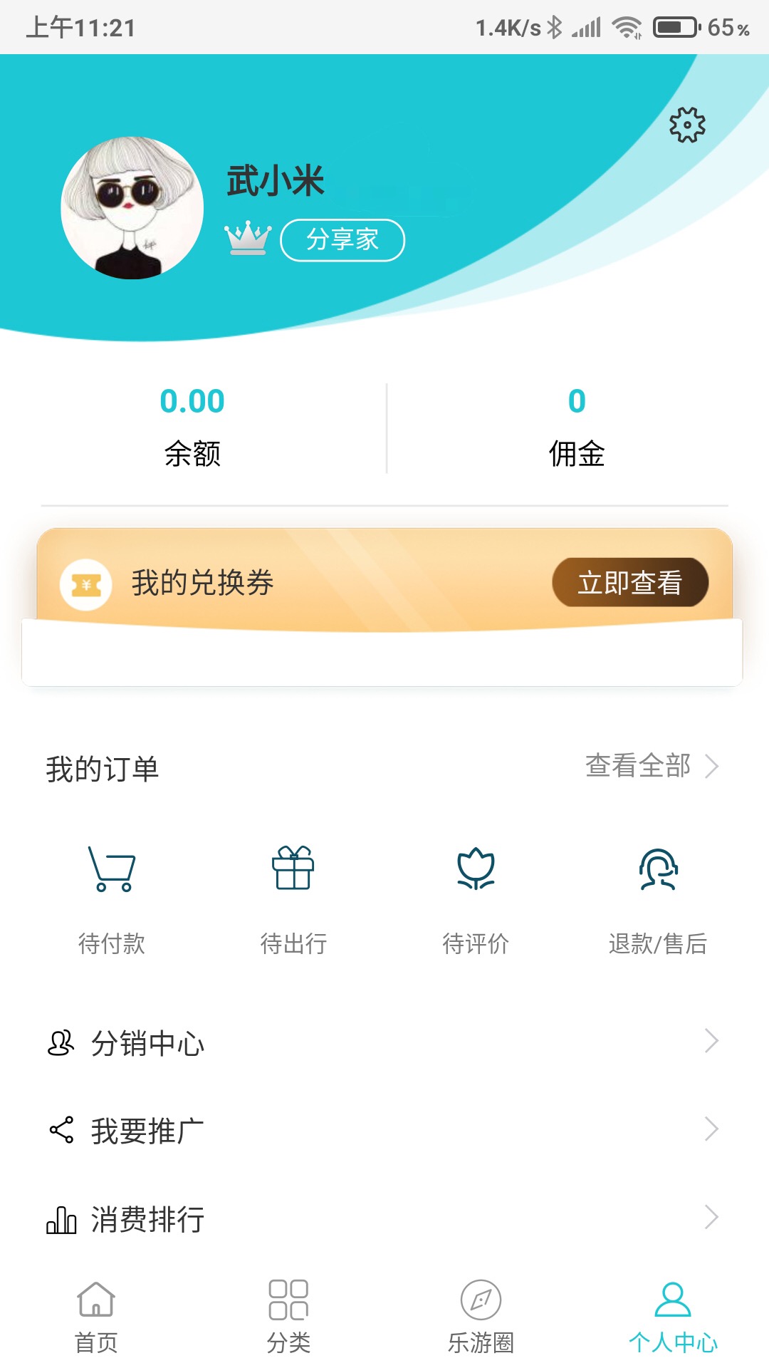 乐游游旅游app官方版