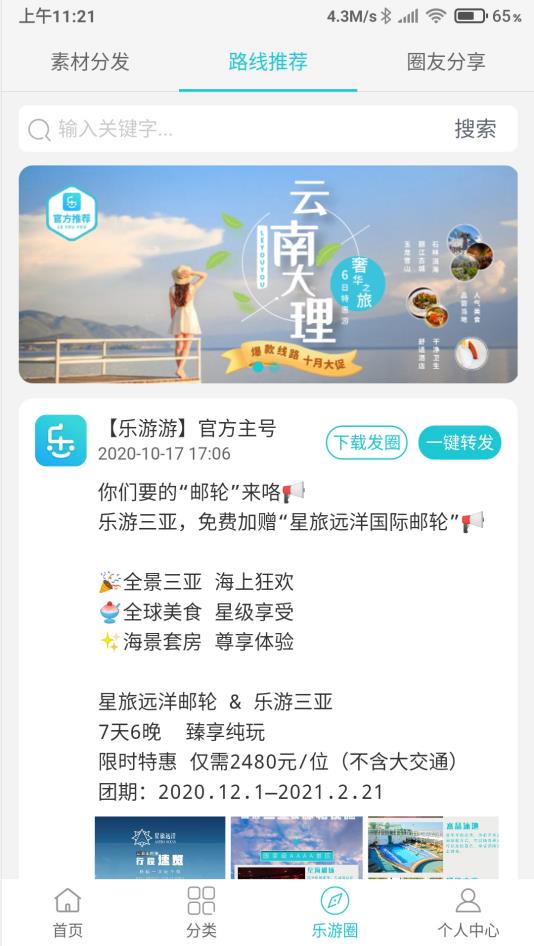 乐游游旅游app官方版