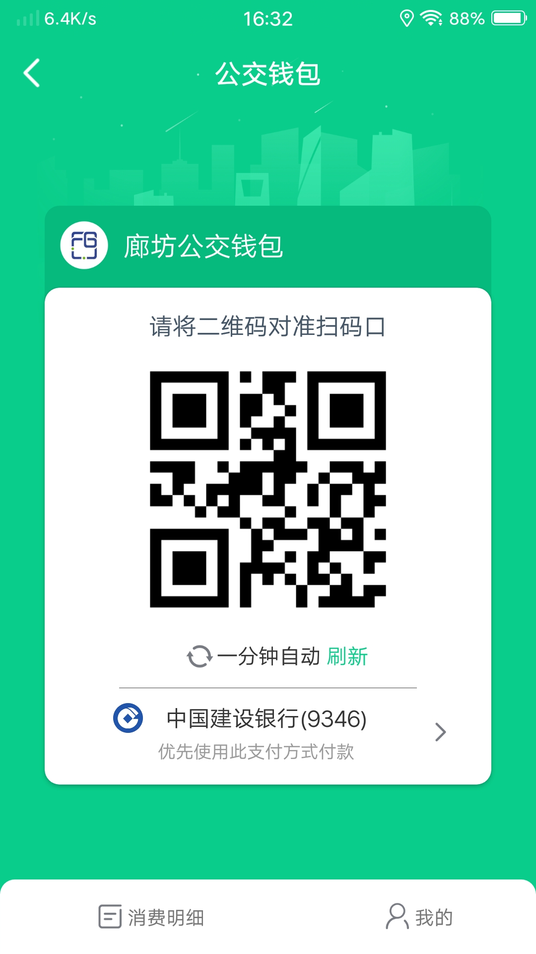 廊坊行公交app官方新版