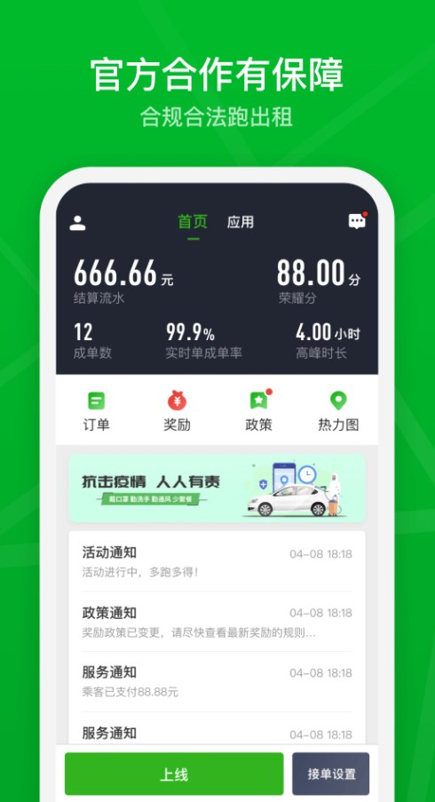 智慧巡游车司机端app手机版