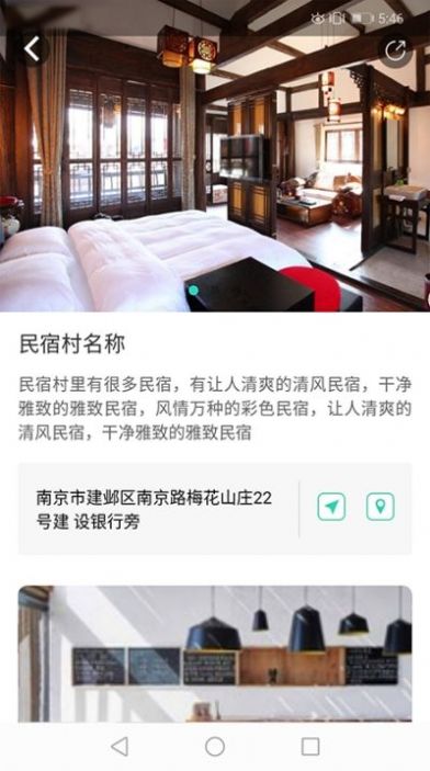 乡村休闲游app官方版