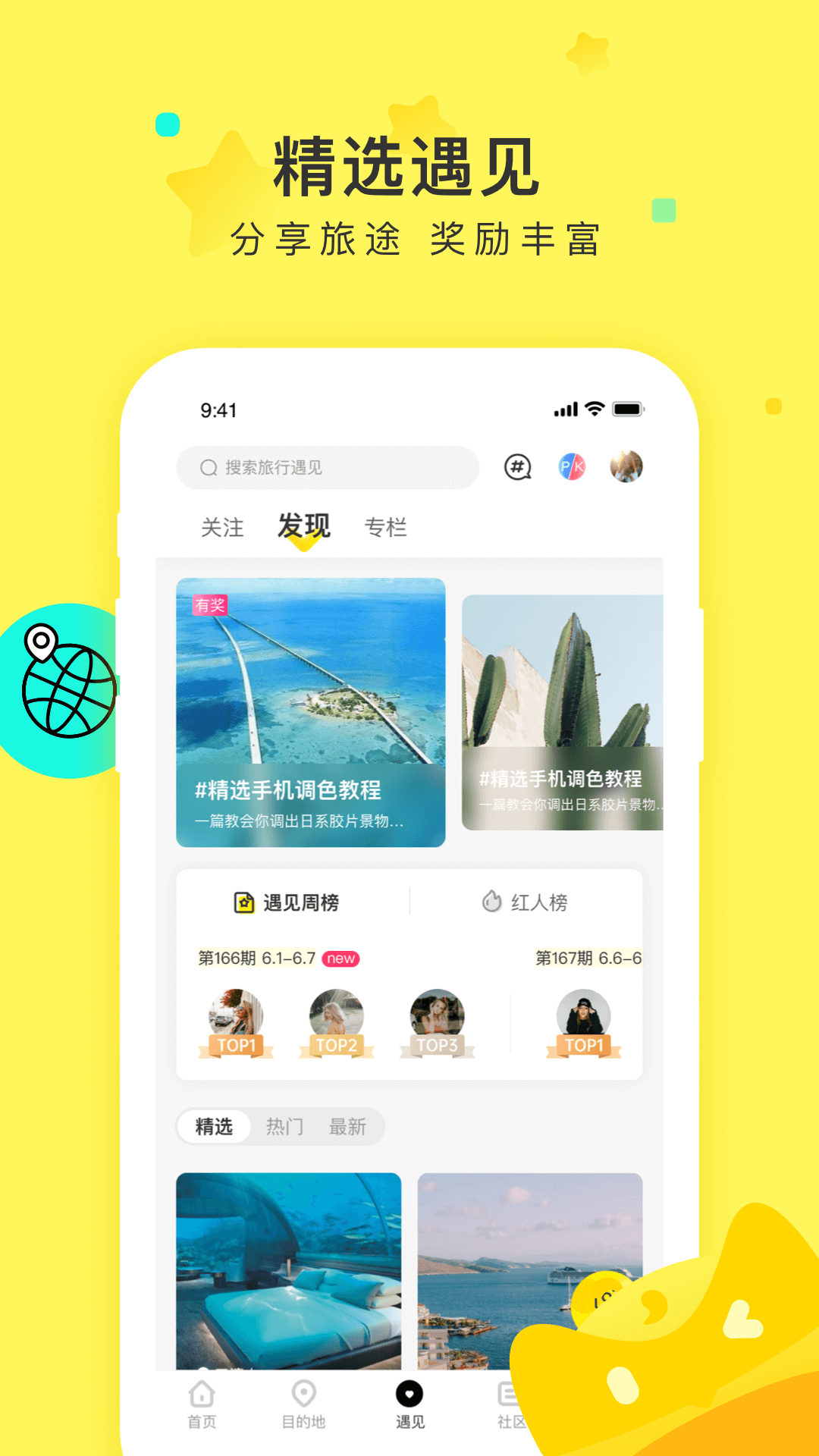 游侠客旅行app官方最新版