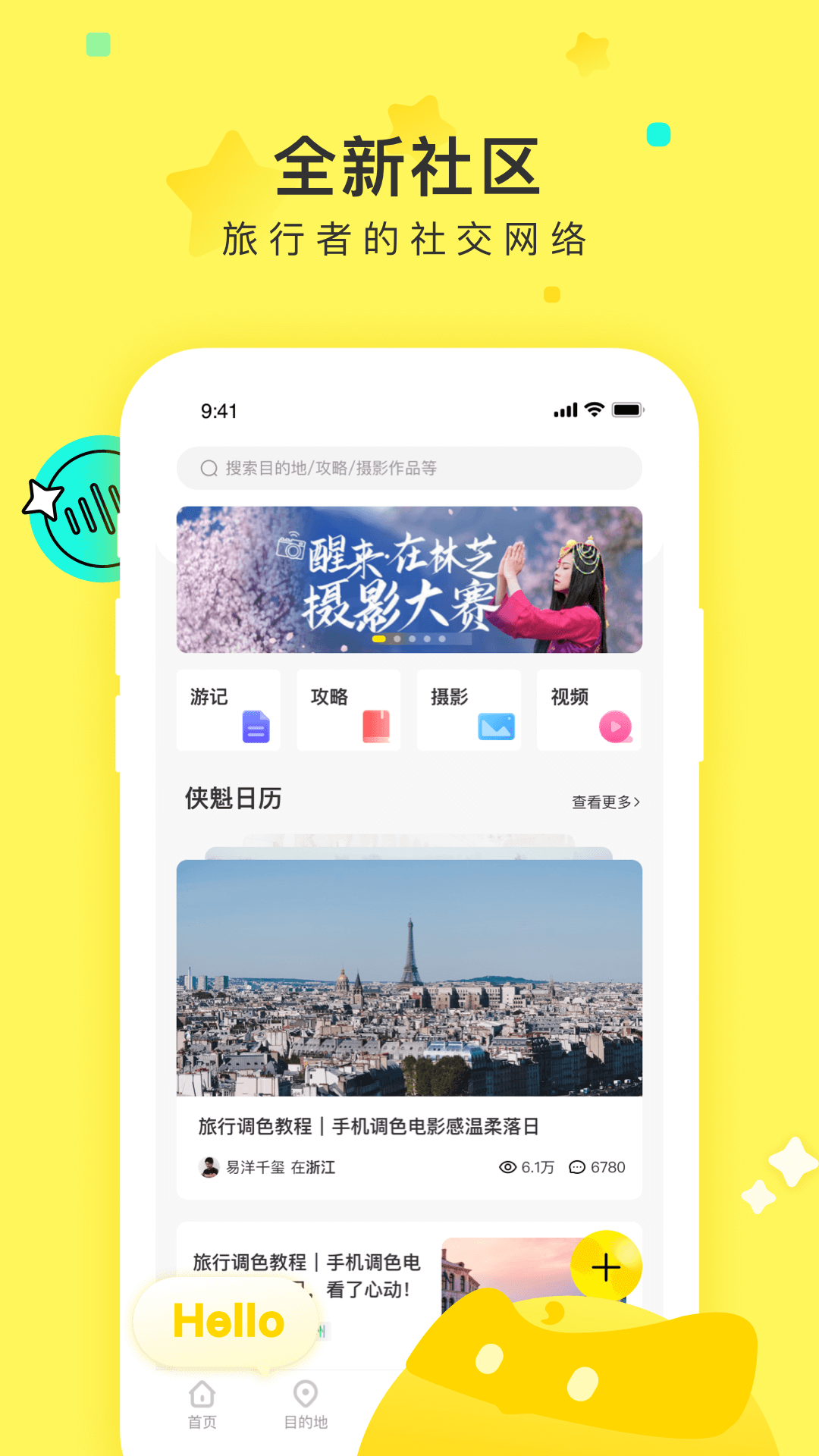 游侠客旅行app官方最新版