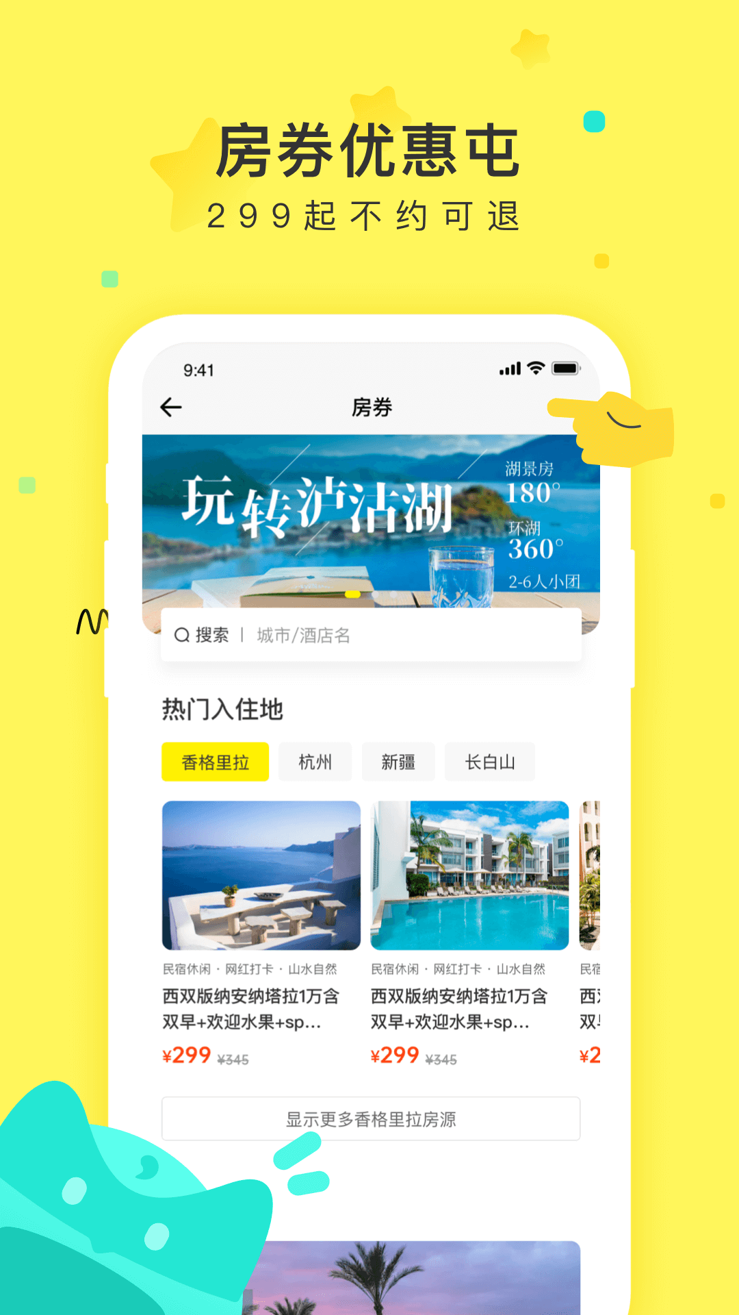 游侠客旅行app官方最新版