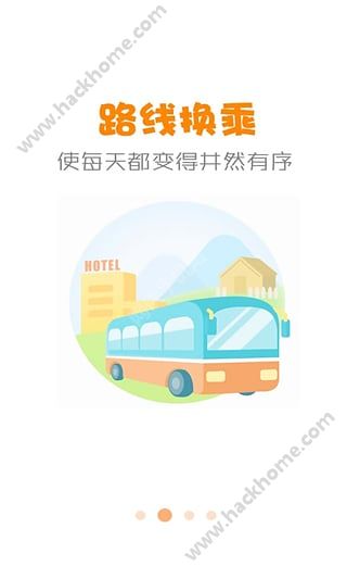 公交行安装苹果版app