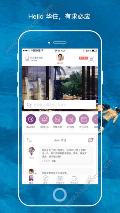 华住会app官方版苹果手机