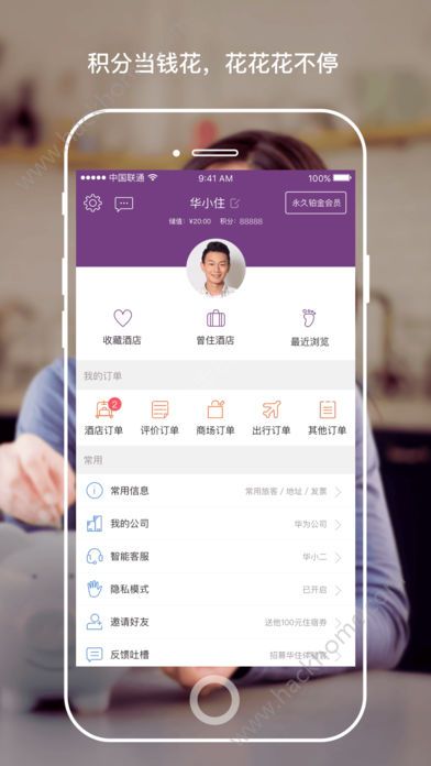 华住会app官方版苹果手机