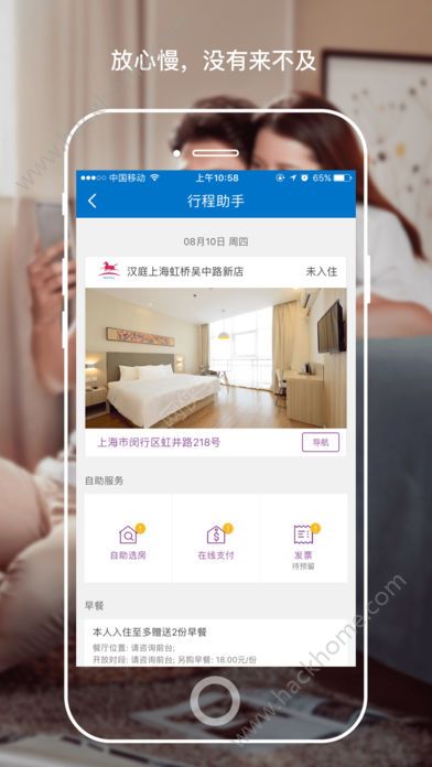 华住会app官方版苹果手机