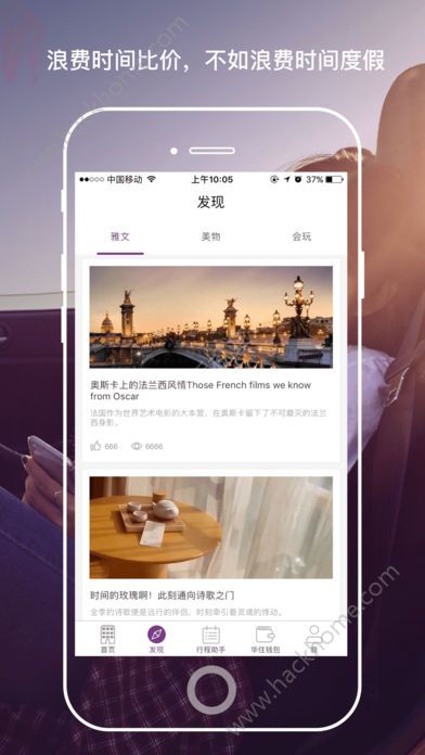 华住会app官方版苹果手机