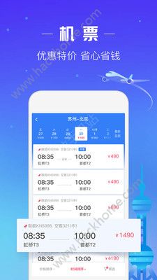 同程旅行网app官方手机版