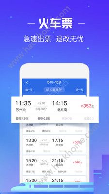 同程旅行网app官方手机版