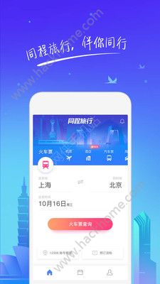 同程旅行网app官方手机版
