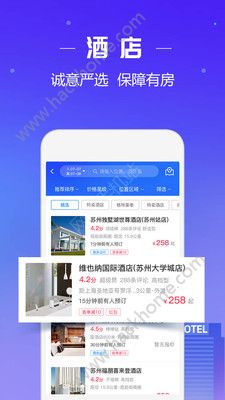 同程旅行网app官方手机版