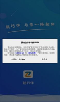 朝行伴app最新版软件