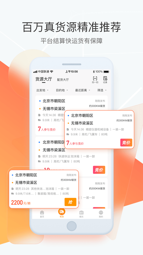 狮桥司机app苹果版