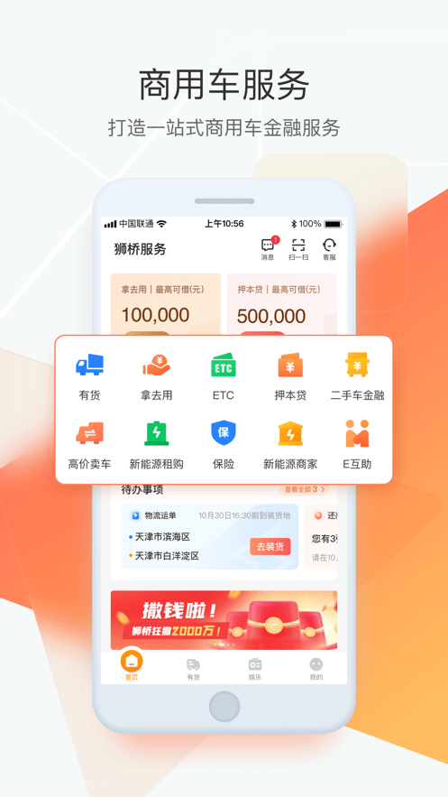 狮桥司机app苹果版