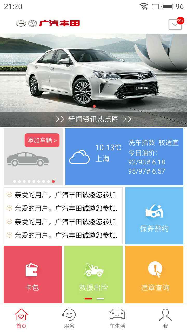丰云行软件官网