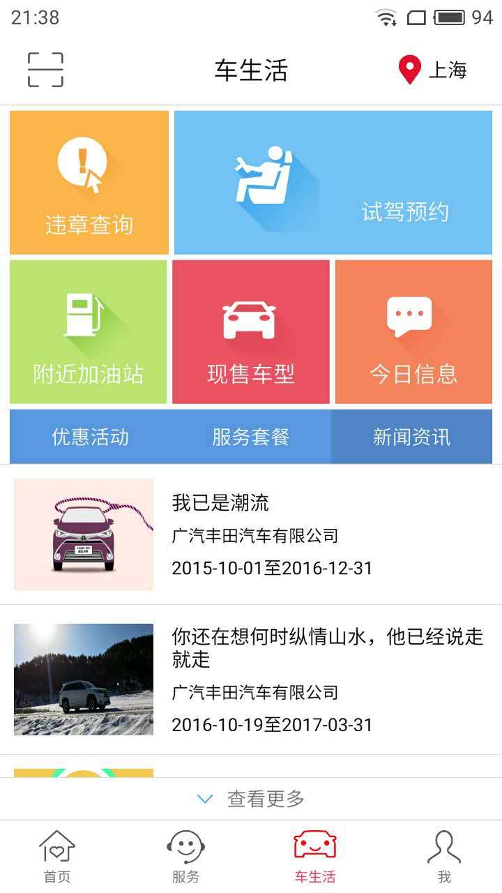 丰云行软件官网