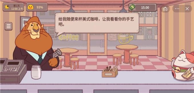 可口的咖啡美味的咖啡手机版安卓版 1.0