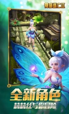 神庙逃亡2感恩有你2022最新安卓版