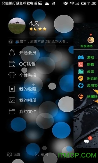 小精灵美化qq主题最新版