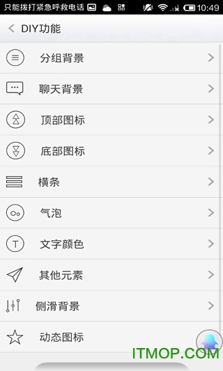 小精灵美化qq主题最新版