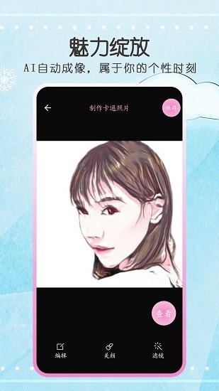 动漫头像大全app