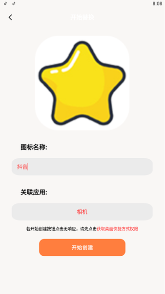 更改手机图标软件