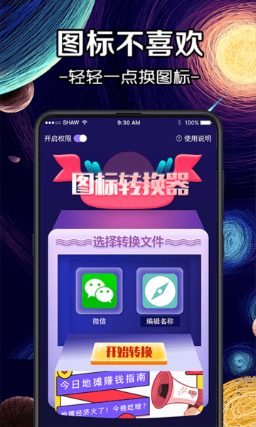 换icon图标大师手机版