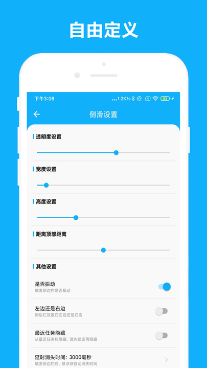 优奕智能侧边栏app