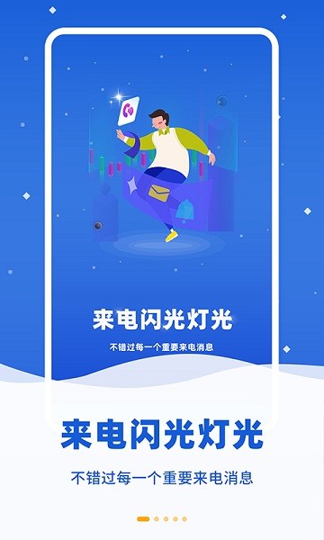 酷炫来电闪app最新版