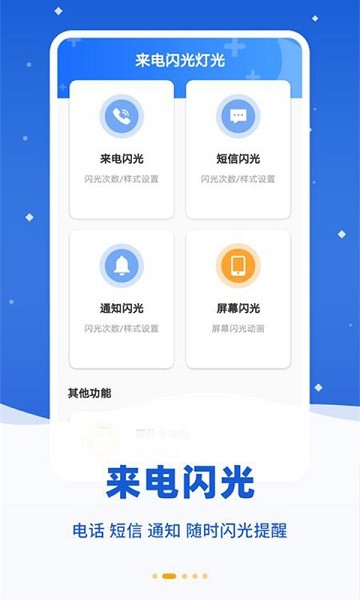 酷炫来电闪app最新版