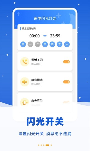 酷炫来电闪app最新版