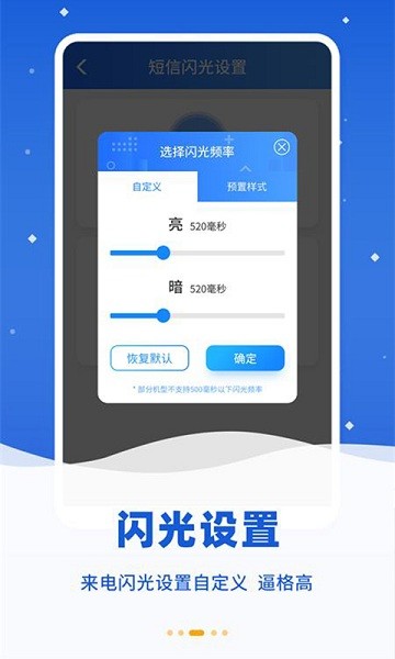 酷炫来电闪app最新版