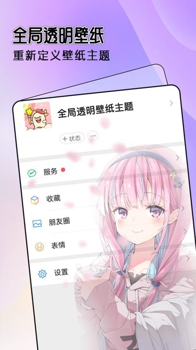 全局透明壁纸主题app